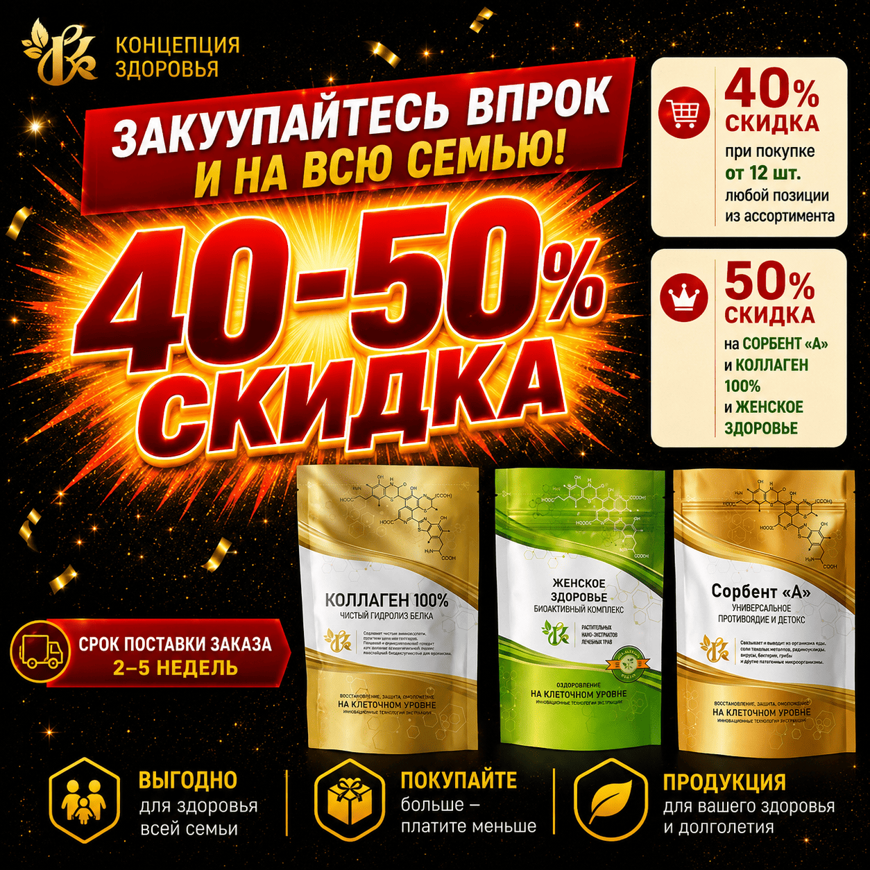 Акция 40 - 50 процентов скидки на всё