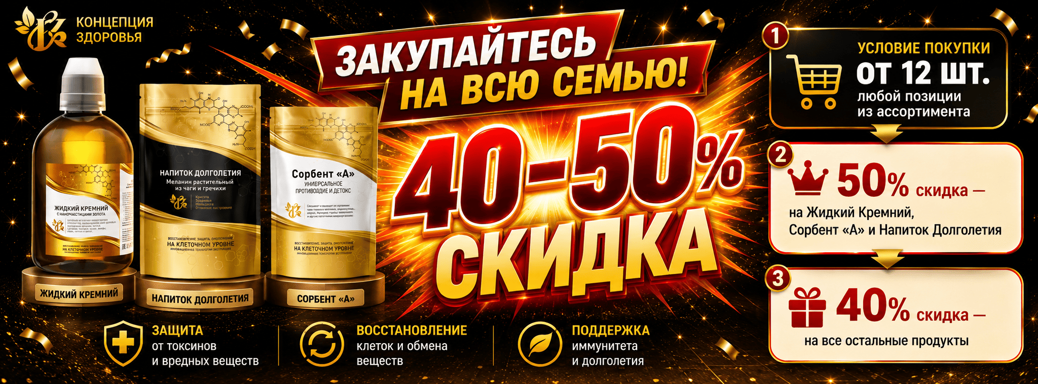 Акция 40 - 50 процентов скидки на всё