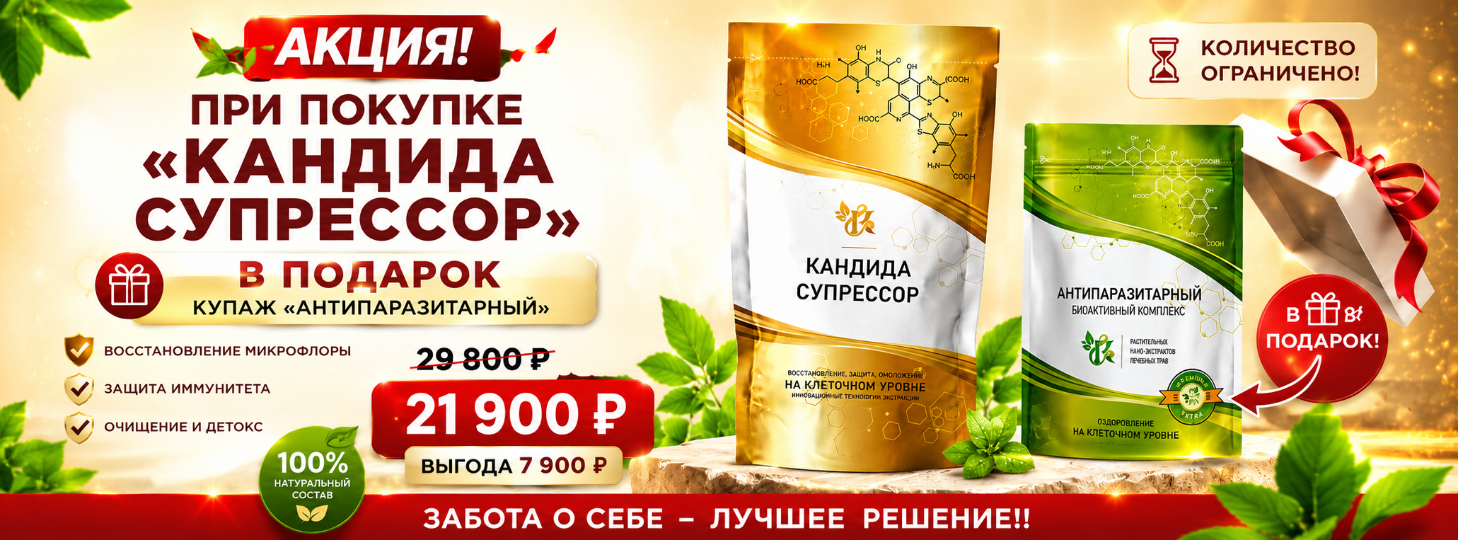 Кандида + Антипаразитарный