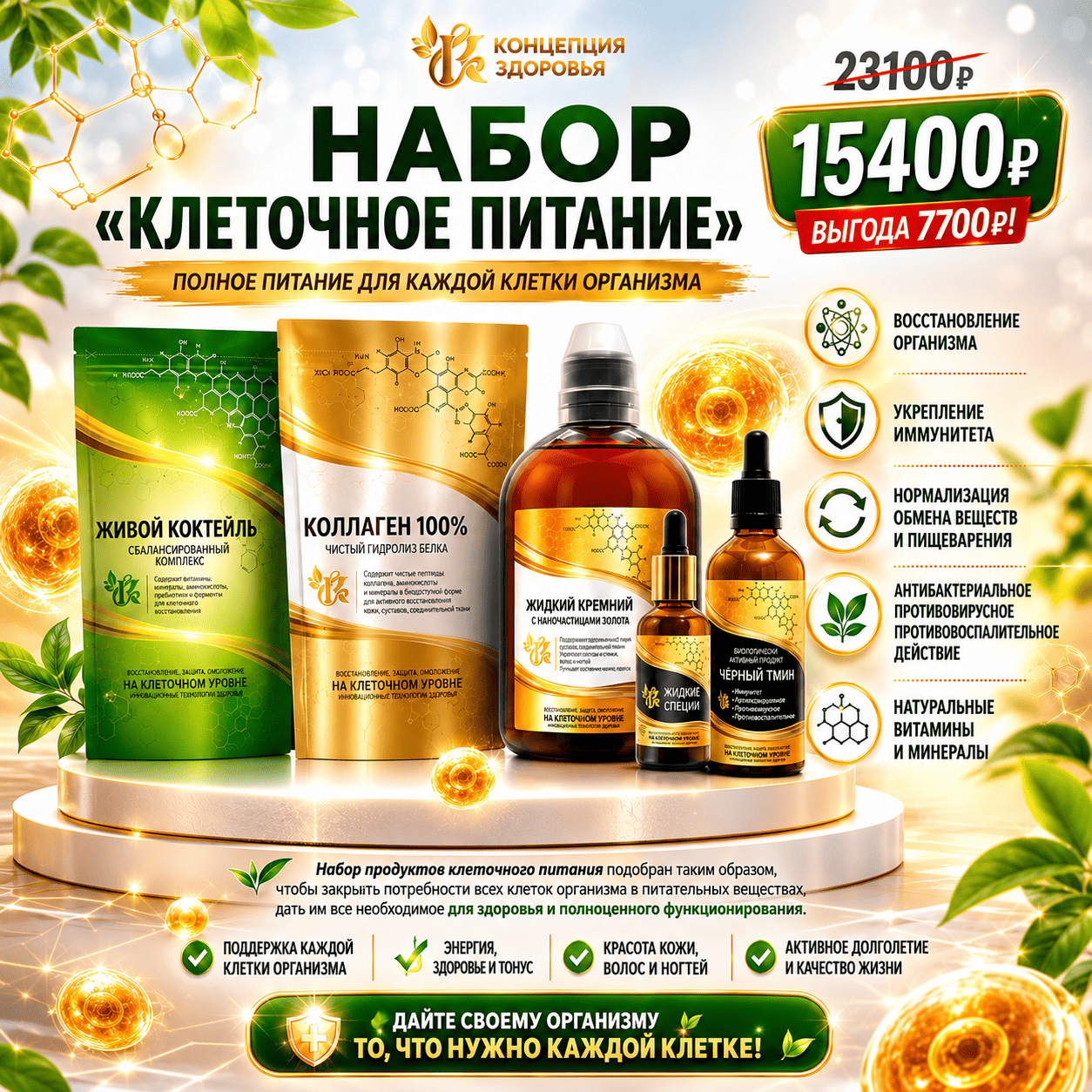 Клеточное питание