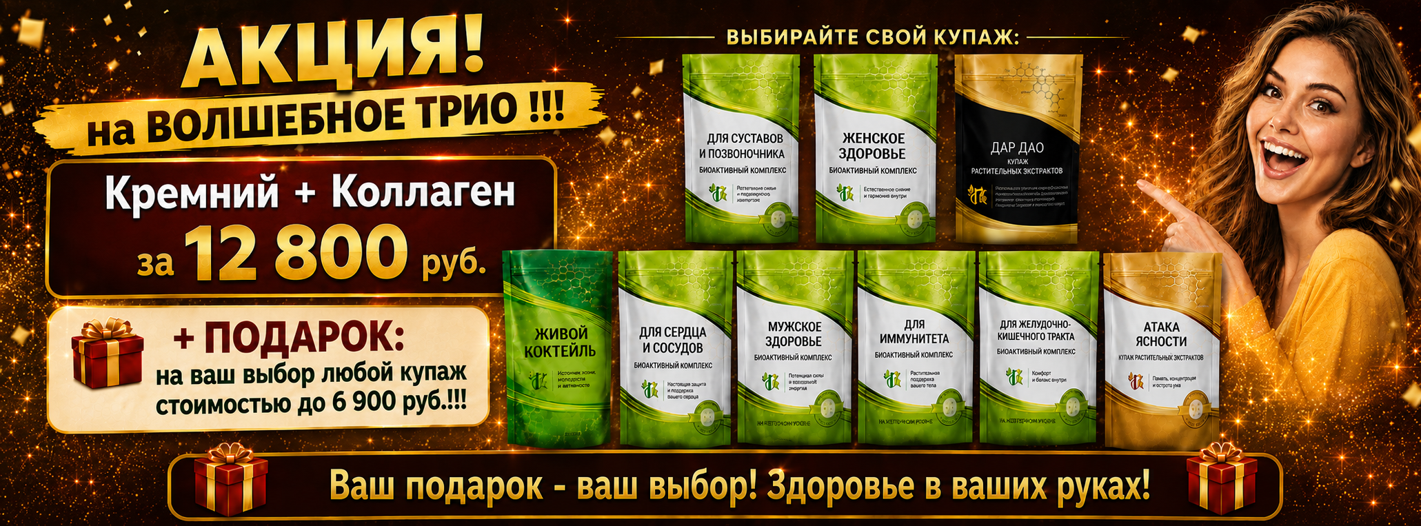 Акция Волшебное трио