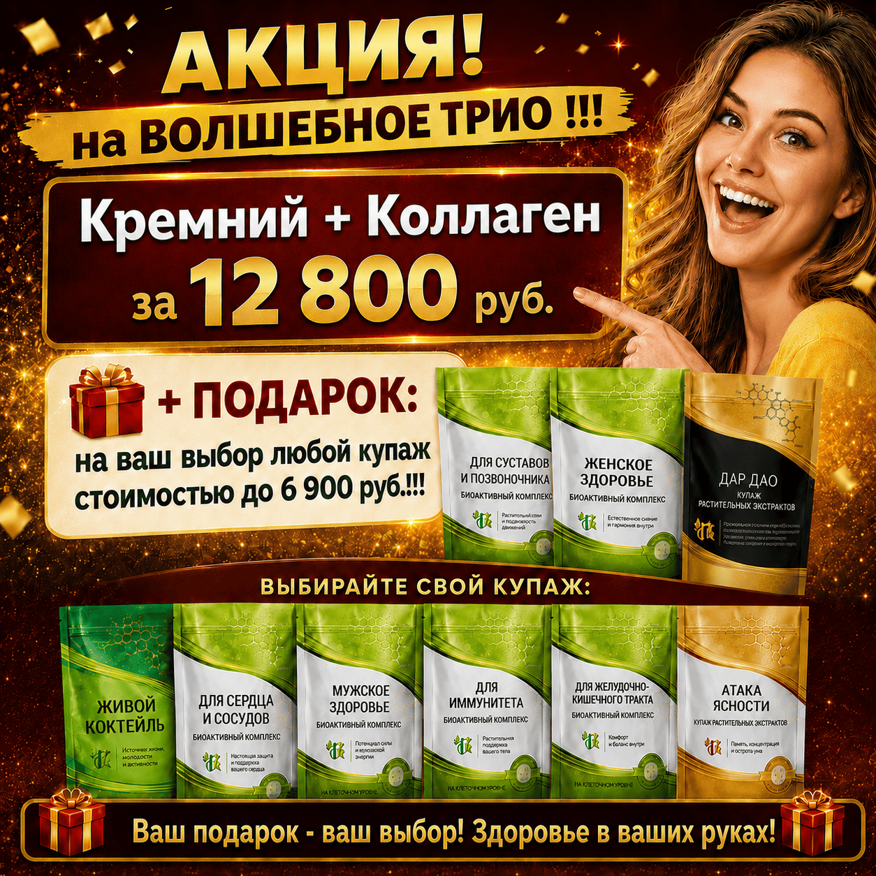Акция Волшебное трио