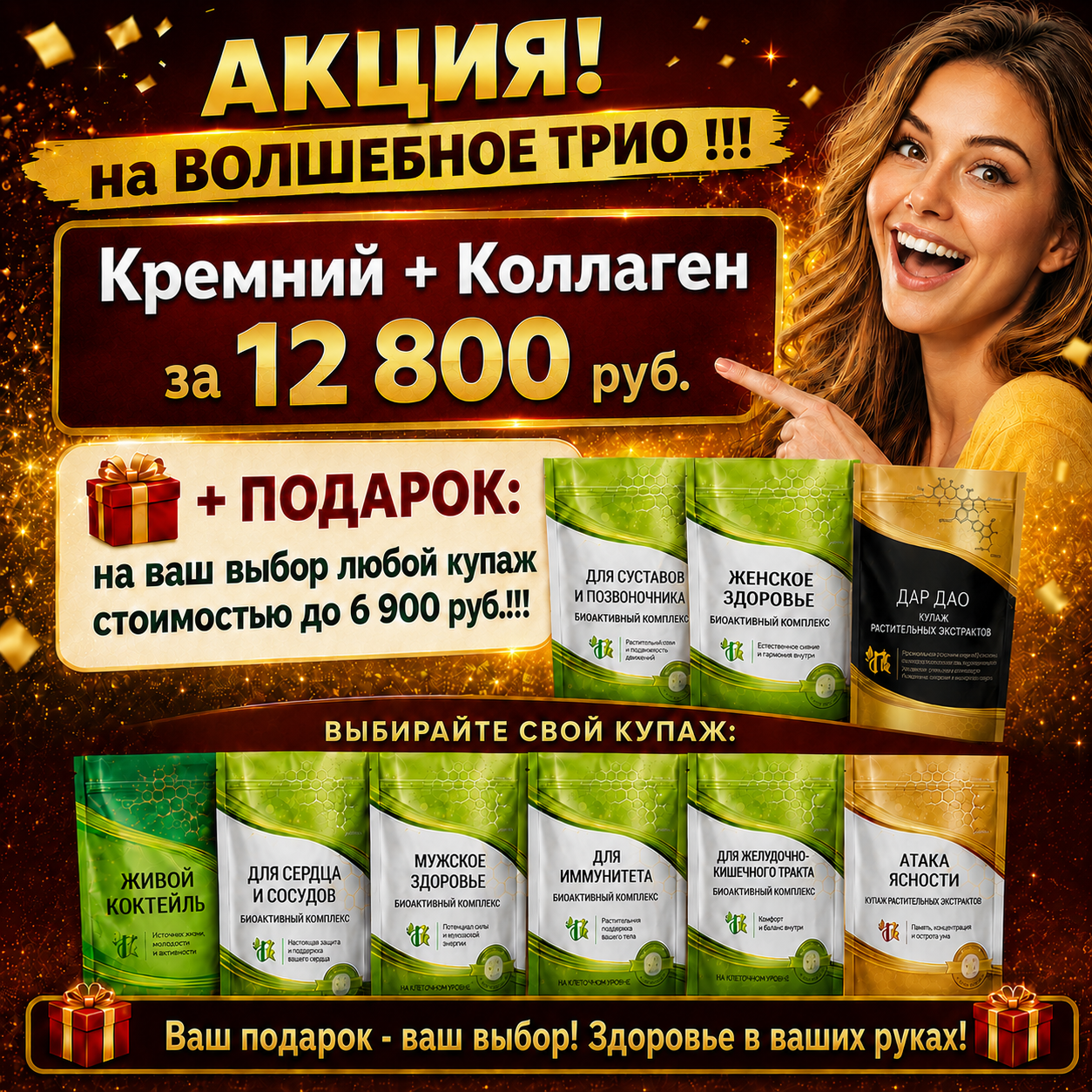 Акция «Волшебное трио» фото